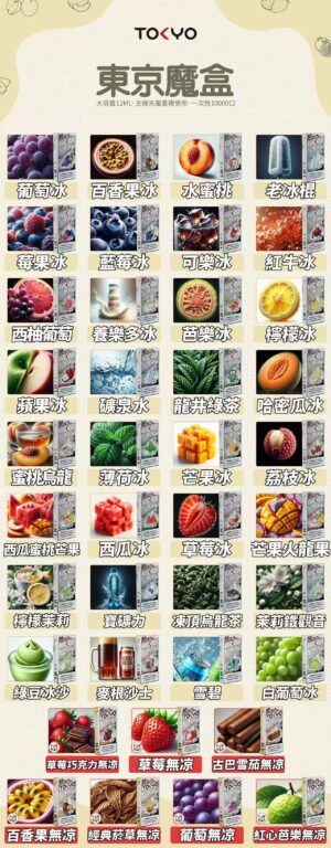 Alternative view of TOKYO MOHOO BOX 東京魔盒煙彈 12ml大容量10000口– MESH網狀霧化  39種口味  單顆裝 【滿三盒加購100送主機・711到付現貨】