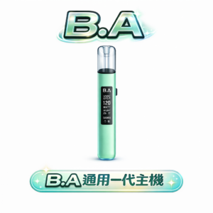 B.A 主機 Smart Vape Ba 極致智能一代通用主機 潮流發光煙桿 LED大顯示屏 台灣現貨
