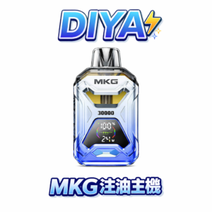 DIYA MKG 注油主機