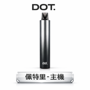 DOT 佩特里專用主機 550mAh 強勁續航 極致黑金工藝 專用煙彈適配 打造頂級擊喉感體驗 台灣現貨秒發