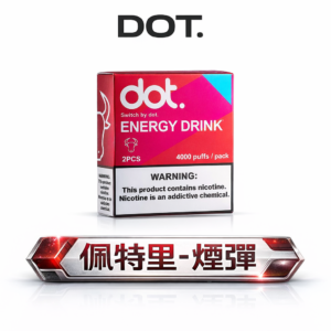 DOT佩特里 專用煙彈 小煙界的藝術品 高品質霧化體驗 全新Mesh網狀芯技術 專用佩特里主機 【買五盒送主機・台灣現貨秒發】