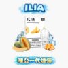 ILIA哩亞一代通用煙彈 – 透明油杯  3%丁鹽 通用RELX/SP2S/LANA一代 台灣現貨