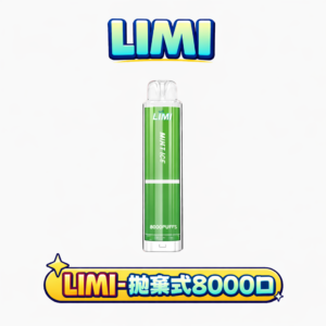 LIMI 8000 puffs 拋棄式電子煙 發光LED 15ML大煙油 3%尼古丁 冰感水果系列 台灣現貨