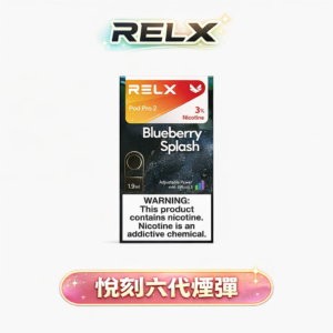 RELX 悅刻 六代煙彈 3-5%尼古丁 3顆裝  冰芒果、冰西瓜等多款口味 通用4/5/6代主機 【買三盒送五代主機・台灣現貨】