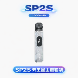 SP2S 天王星 Uranus 開放式注油主機套裝 1000mAh超持久續航 30W極致濃郁爆擊 0.96吋高清液晶彩屏 台灣現貨