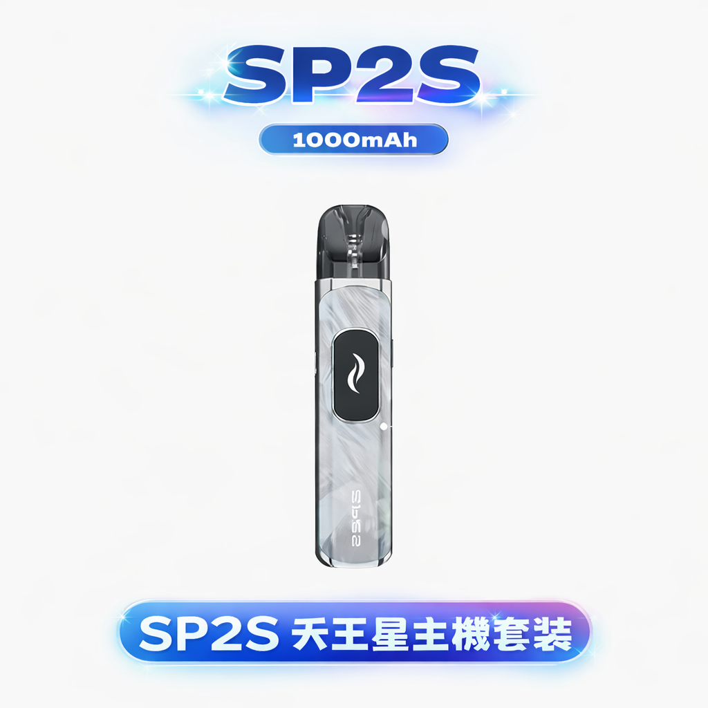 SP2S 天王星 Uranus 開放式注油主機套裝 1000mAh超持久續航 30W極致濃郁爆擊 0.96吋高清液晶彩屏 台灣現貨