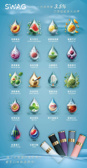 Alternative view of SWAG 一代煙彈 – 陶瓷霧化芯 3.5%尼古丁鹽 30+種口味 3顆裝 通用一代煙彈 【買五盒送皮革主機・台灣現貨】