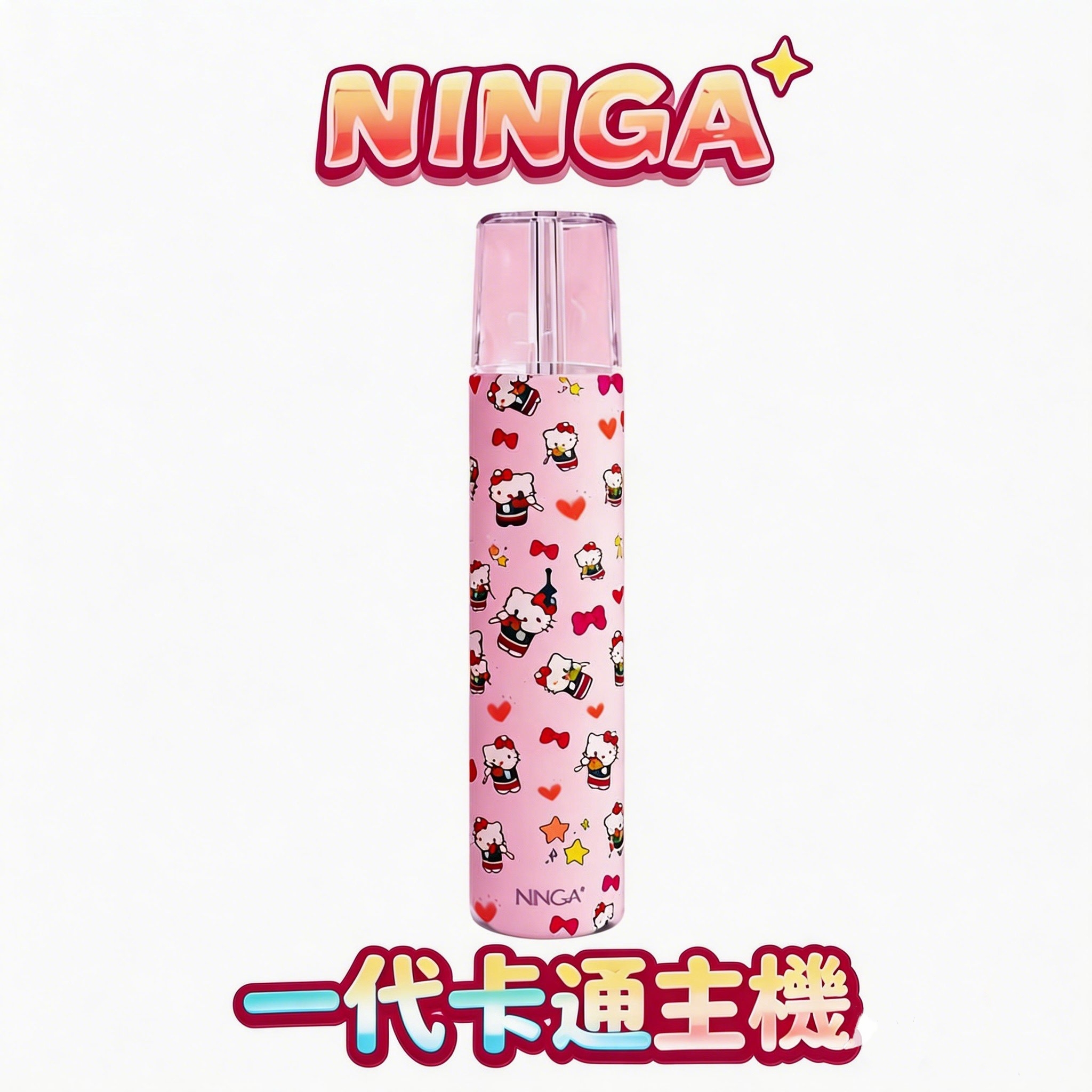 NINGA 卡通一代主機 LED燈條發光 動漫聯名IP限量塗裝 完美通用一代煙彈 台灣現貨