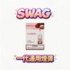 SWAG 一代煙彈 – 陶瓷霧化芯 3.5%尼古丁鹽 30+種口味 3顆裝 通用一代煙彈 【買五盒送皮革主機・台灣現貨】