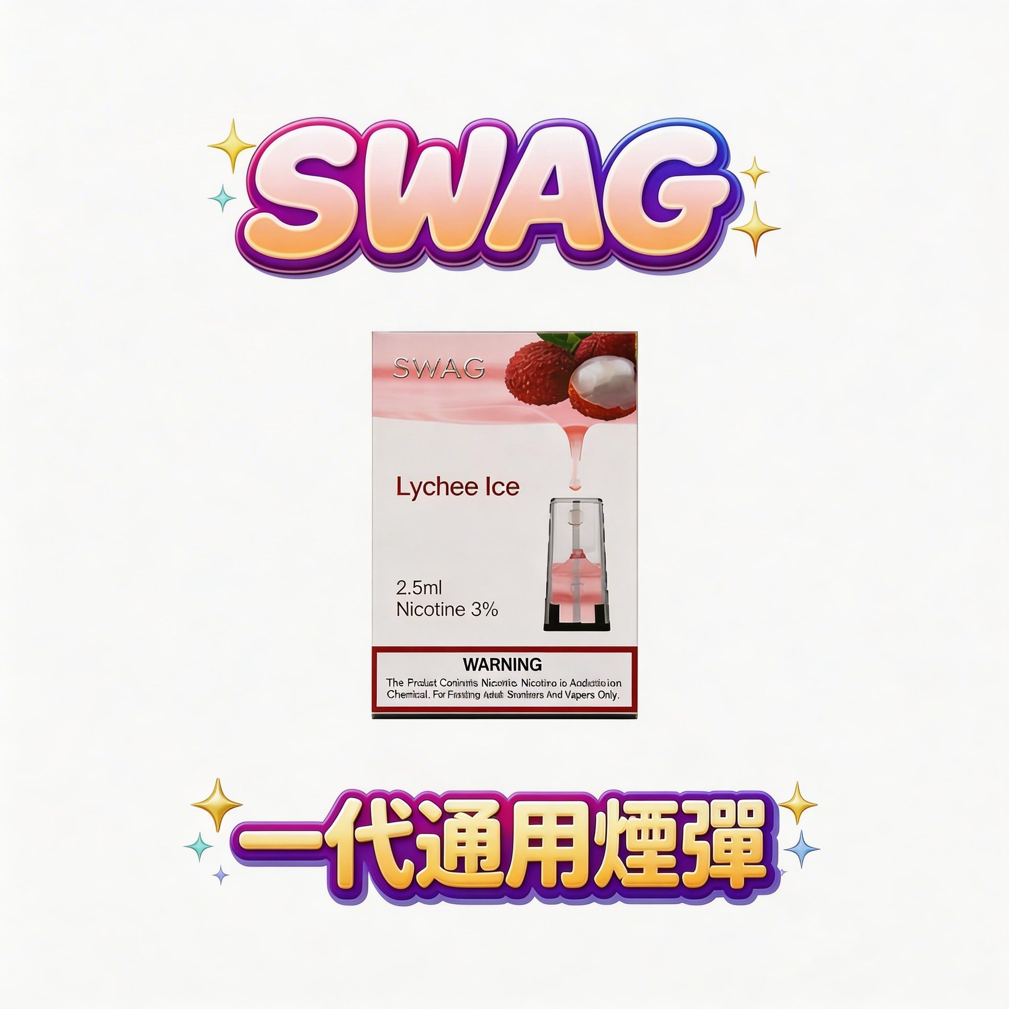 SWAG 一代煙彈 – 陶瓷霧化芯 3.5%尼古丁鹽 30+種口味 3顆裝 通用一代煙彈 【買五盒送皮革主機・台灣現貨】