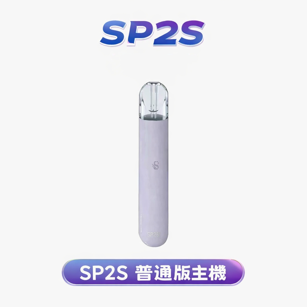 SP2S 思博瑞一代通用主機 鋁合金時尚機身 Type-C快充半小時滿電 輕巧時尚穩定不挑彈