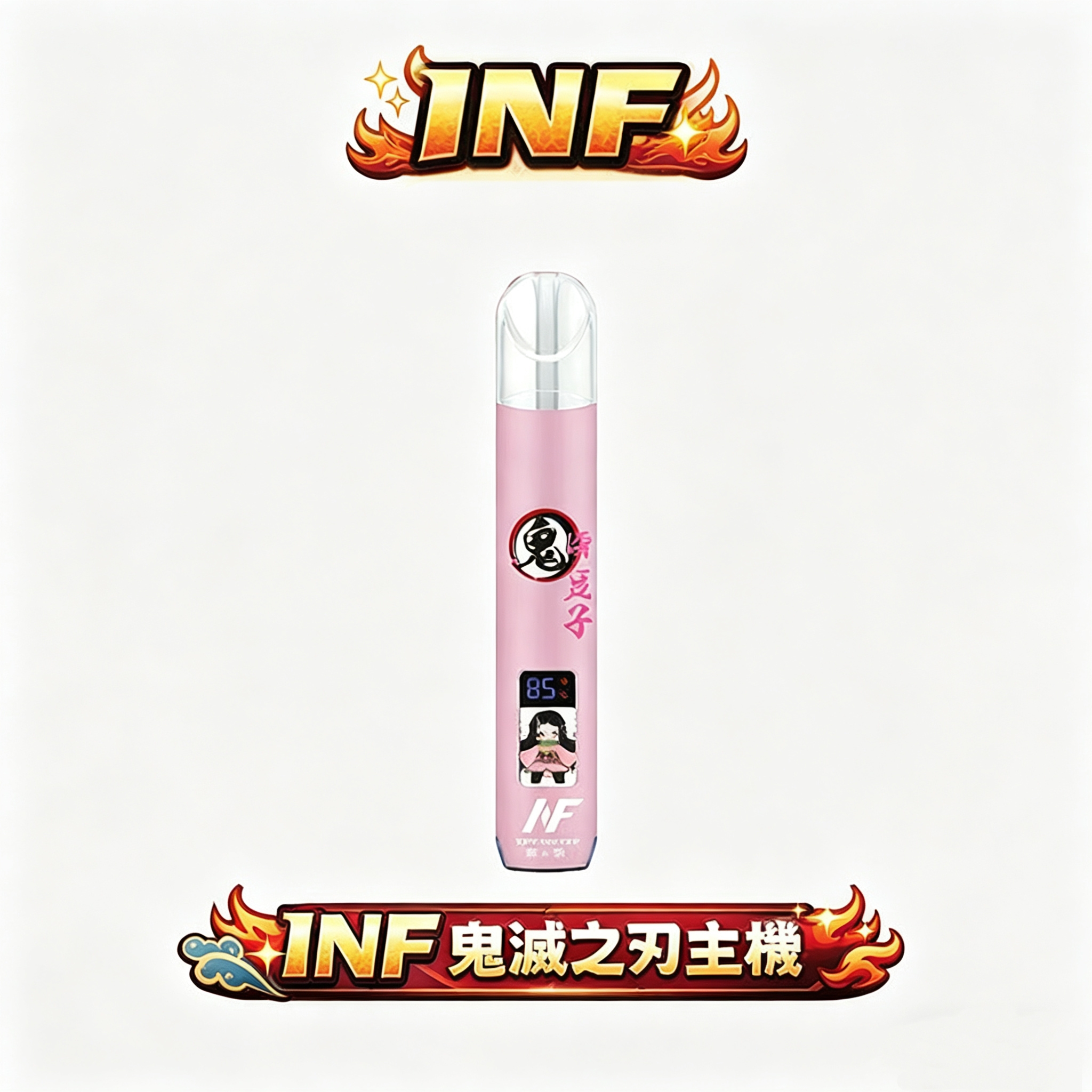 INF 無限鬼滅之刃聯名一代主機 –Type-C快充 專屬角色主題動畫熒幕神器 通用RELX/LANA/VAKA一代