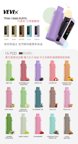 Alternative view of 泰坦 TITAN 15000口拋棄式電子煙 雙發霧化芯MAX強勁爆發輸出 15ml大容量 持久續航 【買5顆送主機・台灣現貨】