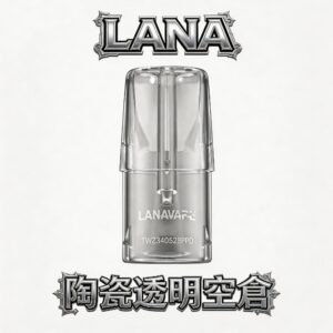 LANA 透明陶瓷空倉煙彈 一代空彈 底部註油 陶瓷芯防漏油 現貨秒發
