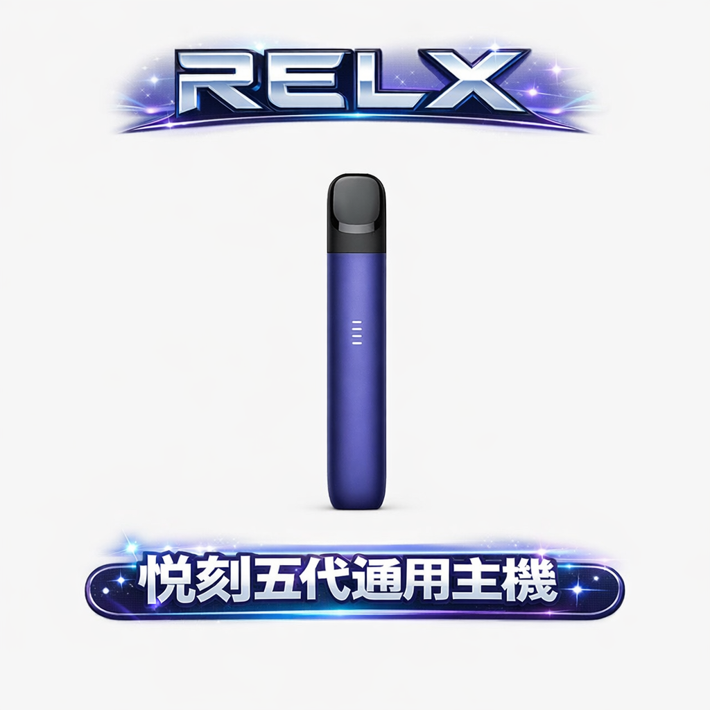 RELX 悅刻五代幻影 極致絲滑霧化主機 頂級噴砂手感工藝 進化級防漏迷宮技術 零感延遲霧化體驗 380mAh 強勁續航 全台現貨秒發