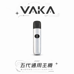 VAKA 五代通用主機 7W-8W三段式功率隨心切換 Type-C 閃充技術快充不間斷 頂級霧化體驗 定義專屬你的順滑擊喉感 通配四/五/六代煙彈 台灣現貨