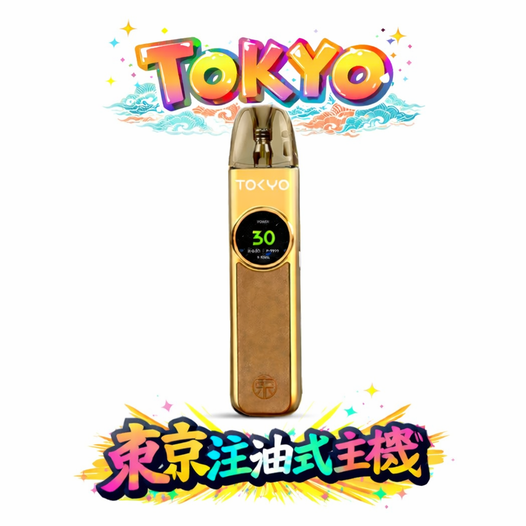 Tokyo 東京帝刻註油式主機 旗艦款1200mAh大容量智能主機 2.0ml進化防漏油倉 30W 輸出功率隨心操控 工藝級手感享受頂級層次感 台灣現貨