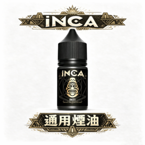 INCA 印加帝國 星冰樂系列 高濃度尼古丁鹽完美解癮 還原碎冰口感與濃郁奶香 適配各式小煙主機 台灣現貨秒發