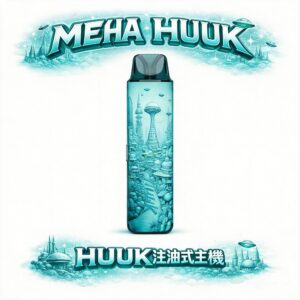 MEHA HUUK 27W 注油主機 1350mAh巨量電能 強勁27W細膩飽滿雲霧 奢華霧化體驗 可重複注油 潮流全金屬設計 台灣現貨