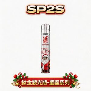 SP2S鈦金屬 一代通用聖誕節限定主機 金屬冷酷高端配置 Type-C 閃充告別充電焦慮 隨插即用 經典聖誕塗裝登場 台灣現貨