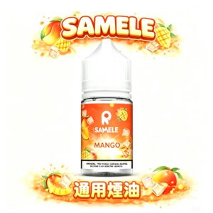 SAMELE 冰釀煙油 30ml 美國頂級尼古丁鹽配方 享受每一口冰爽醇香 震撼靈魂的入魂擊喉感 極致冰鎮鮮果還原 專為注油式小煙研發 全台現貨秒發